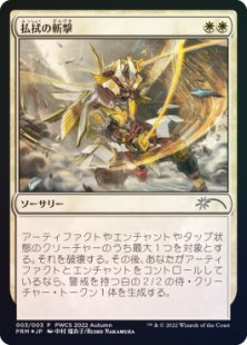 Banishing Slash (foil) (Japanese)