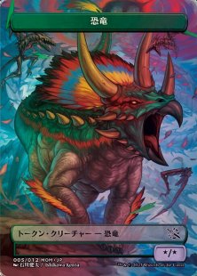 Dinosaur token (foil) (borderless) (*/*) (Japanese)