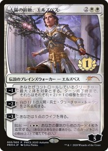 Elspeth, Sun's Nemesis (foil) (Japanese)