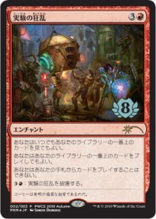 Experimental Frenzy (foil) (Japanese)