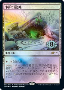 Faceless Haven (foil) (Japanese)