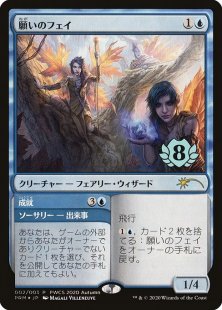 Fae of Wishes (foil) (Japanese)