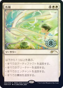 Farewell (foil) (Japanese)