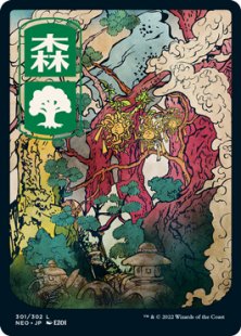 Forest (#301) (foil) (full art) (Japanese)