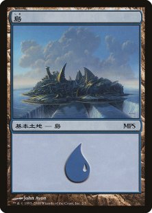 Island (MPS 2008) (foil) (Japanese)