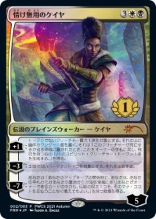 Kaya the Inexorable (foil) (Japanese)