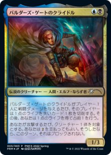 Krydle of Baldur's Gate (foil) (Japanese)