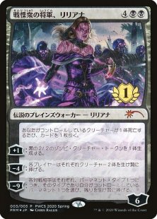 Liliana, Dreadhorde General (foil) (Japanese)