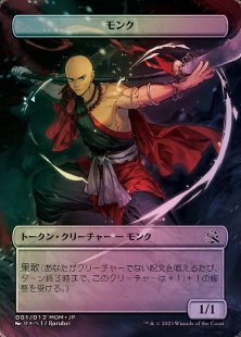 Monk token (foil) (borderless) (1/1) (Japanese)