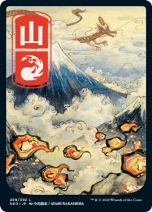 Mountain (#299) (full art) (Japanese)