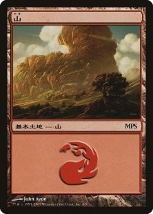 Mountain (MPS 2007) (foil) (Japanese)