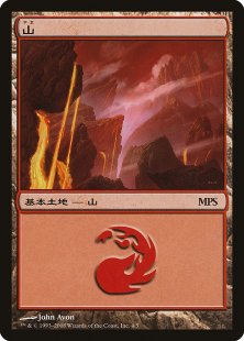 Mountain (MPS 2008) (foil) (Japanese)