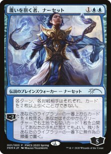 Narset, Parter of Veils (foil) (Japanese)