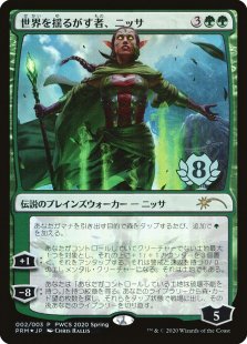 Nissa, Who Shakes the World (foil) (Japanese)