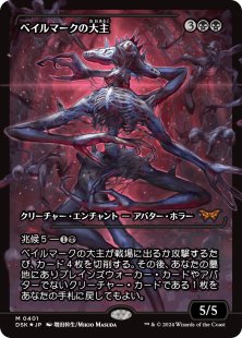 Overlord of the Balemurk (#391) (foil) (showcase) (Japanese
