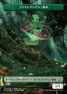 Phyrexian Saproling token (borderless) (1/1) (Japanese)