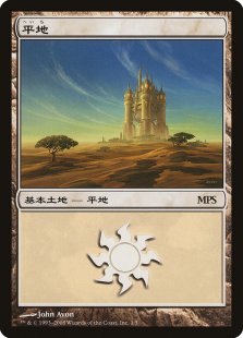 Plains (MPS 2008) (foil) (Japanese)