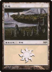 Plains (MPS 2009) (foil) (Japanese)