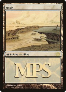 Plains (MPS 2006) (foil) (Japanese)