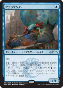 Pteramander (foil) (Japanese)