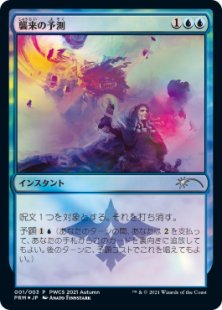 Saw It Coming (foil) (Japanese)