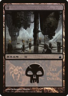 Swamp (MPS 2005 Dimir) (foil) (Japanese)