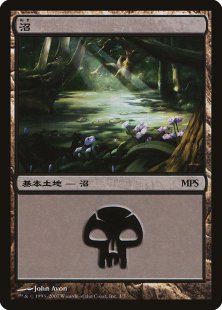 Swamp (MPS 2007) (foil) (Japanese)