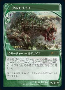 Tarmogoyf (foil) (Japanese)