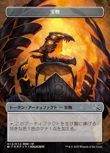 Treasure token (#12) (borderless) (Japanese)