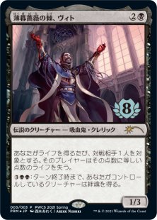 Vito, Thorn of the Dusk Rose (1) (foil) (Japanese)