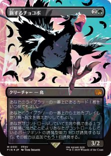 mtg 非売品 チョコボ ピンバッジ ff チョコボ ピンバッジ ff PINファイナルファンタジーポストカード