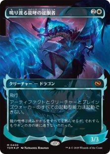 Clarion Conqueror (#400) (foil) (showcase) (Japanese) - Tarkir: Dragonstorm  Varianten | Bazaar of Magic