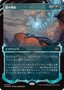 Dracogenesis (#402) (foil) (showcase) (Japanese) - Tarkir