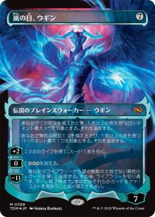 Ugin, Eye of the Storms (#399) (foil) (showcase) (Japanese)