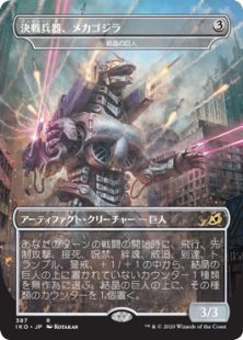 Crystalline Giant (borderless) (Japanese)