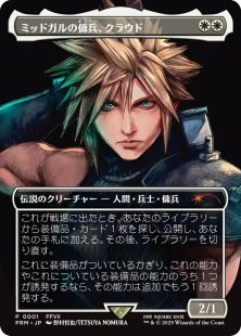 Cloud, Midgar Mercenary (borderless) (Japanese)