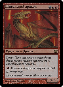Shivan Dragon (foil)