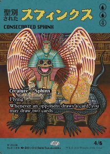 Consecrated Sphinx (#2028) (showcase)