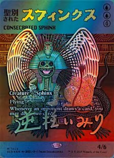 Consecrated Sphinx (#7023) (foil) (signed) (showcase)