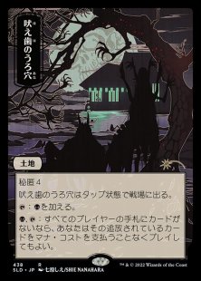 Howltooth Hollow (Pictures of the Floating World) (full art) (Japanese)