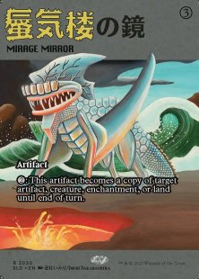 Mirage Mirror (#2030) (showcase)