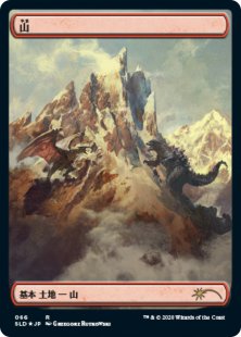 Mountain (#066) (The Godzilla Lands) (foil) (full art) (Japanese)