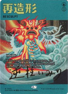 Resculpt (#7024) (foil) (signed) (showcase)