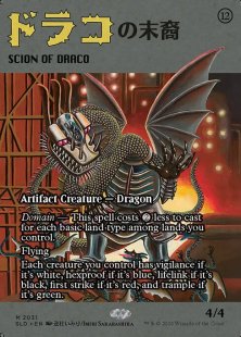 Scion of Draco (#2031) (showcase)