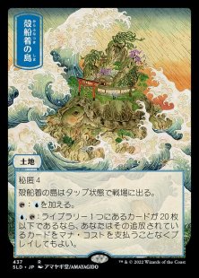 Shelldock Isle (#437) (Pictures of the Floating World) (foil) (full art) (Japanese)