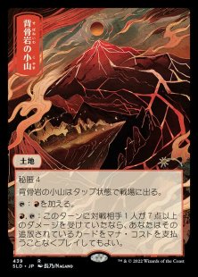 Spinerock Knoll (Pictures of the Floating World) (full art) (Japanese)