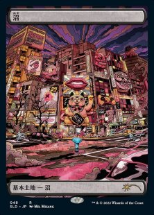 Swamp (#048) (The Tokyo Lands) (full art) (Japanese)