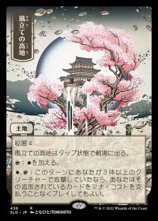 Windbrisk Heights (Pictures of the Floating World) (full art) (Japanese)