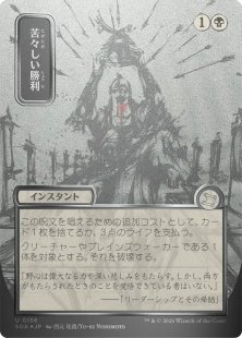 Bitter Triumph (#156) (silver foil) (showcase) (Japanese