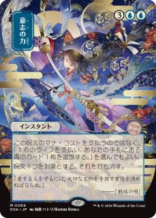 Force of Will (#084) (showcase) (Japanese) - Secrets of Strixhaven